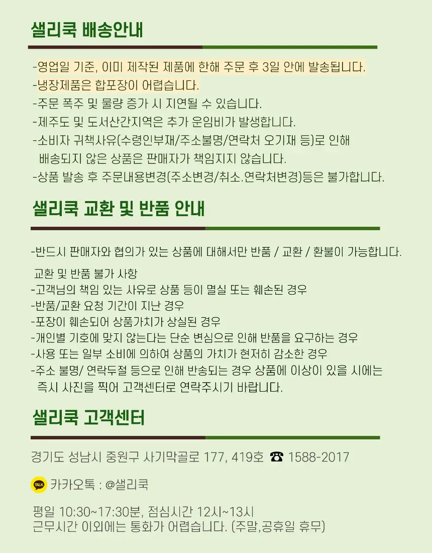 샐리쿡 비빔밥 소스 30g 10입 상세페이지 10
