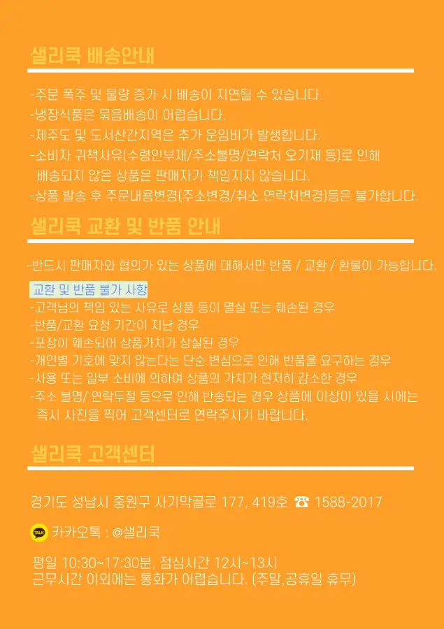 샐리쿡 힙볶이 145g 감자짜장 상세페이지 15