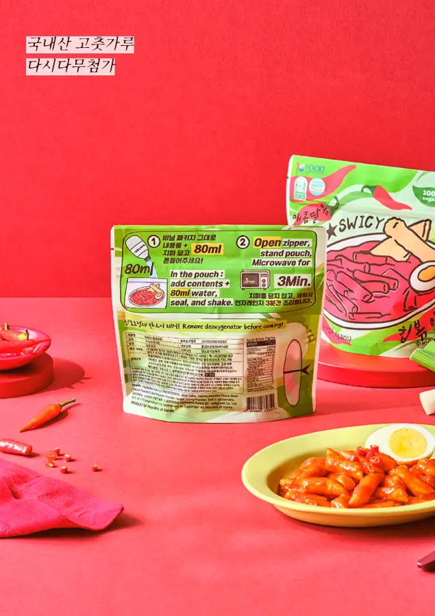 샐리쿡 힙볶이 150g 매콤달콤 상세페이지 11