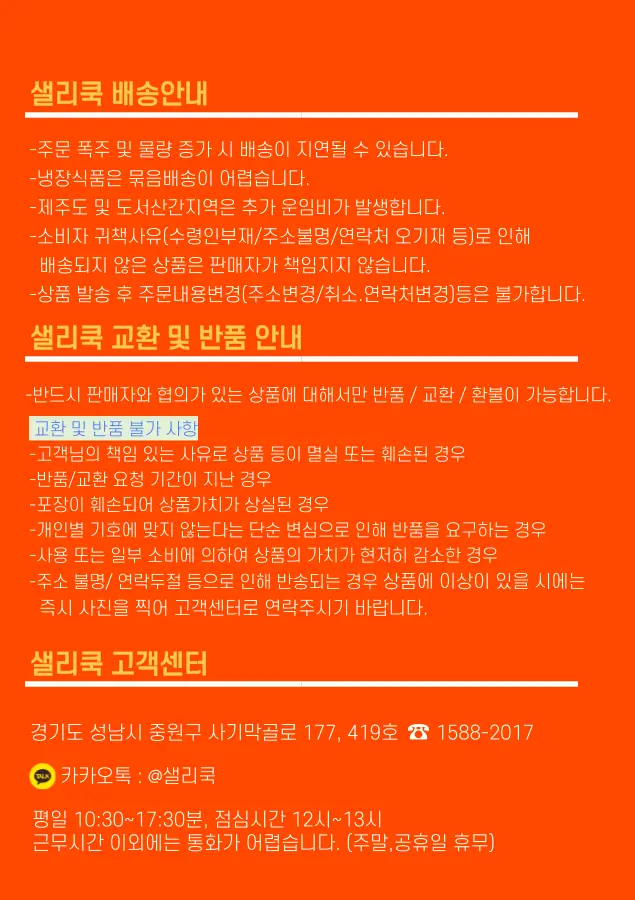 샐리쿡 힙볶이 150g 매콤달콤 상세페이지 16