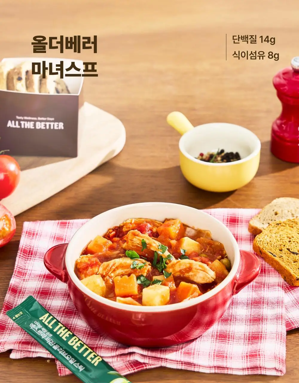 올더베러 마녀스프 1개입/5개입 상세페이지 8