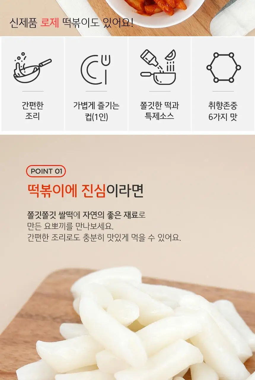 요뽀끼 매콤달콤 컵떡볶이 140g 상세페이지 2