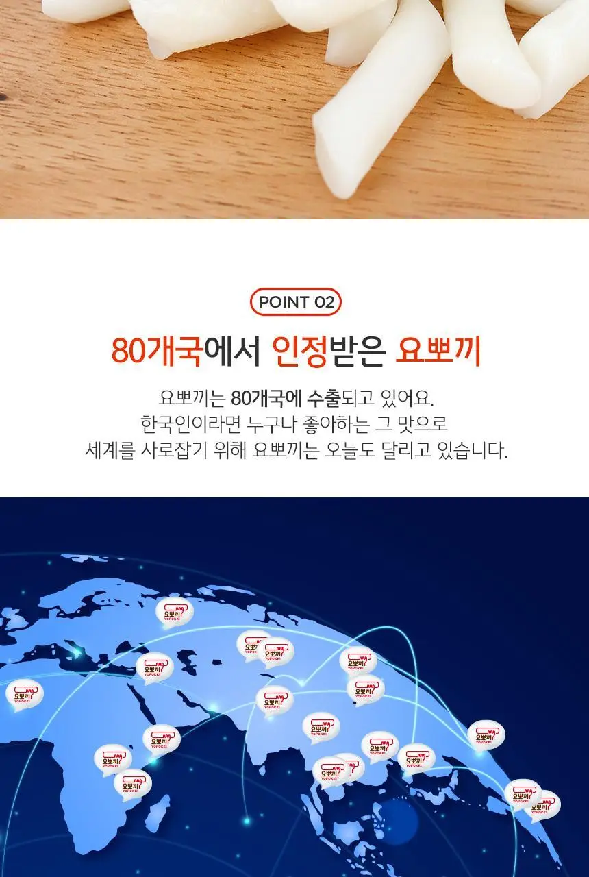 요뽀끼 매콤달콤 컵떡볶이 140g 상세페이지 3