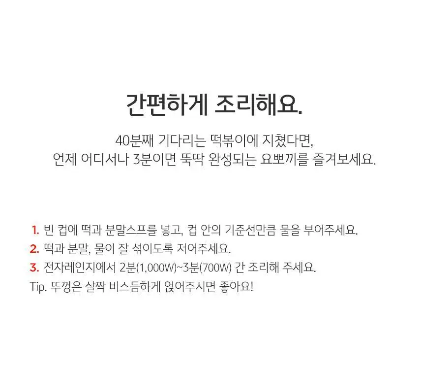 요뽀끼 어니언버터 컵떡볶이 120g 상세페이지 16
