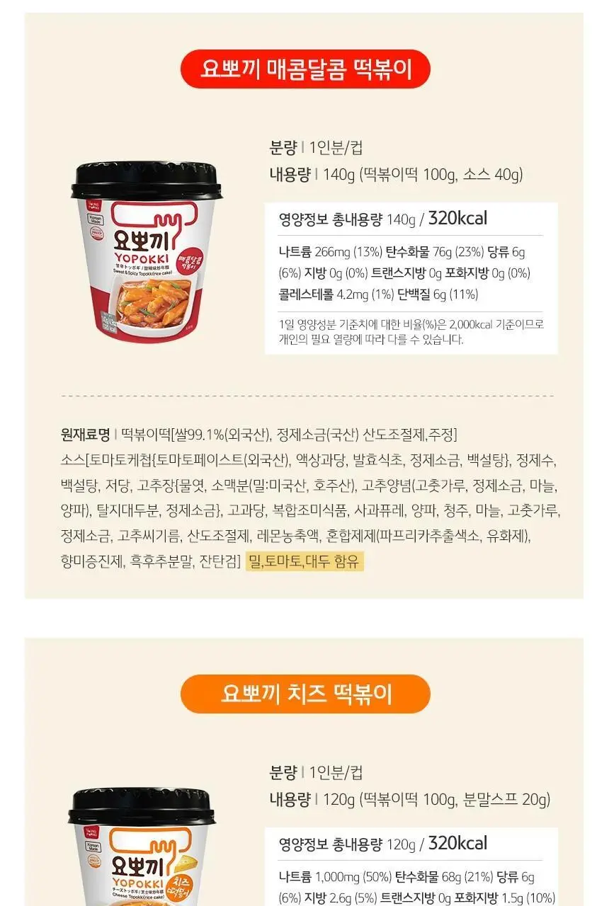 요뽀끼 짜장 컵떡볶이 120g 상세페이지 17