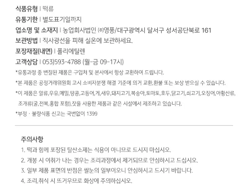 요뽀끼 짜장 컵떡볶이 120g 상세페이지 23