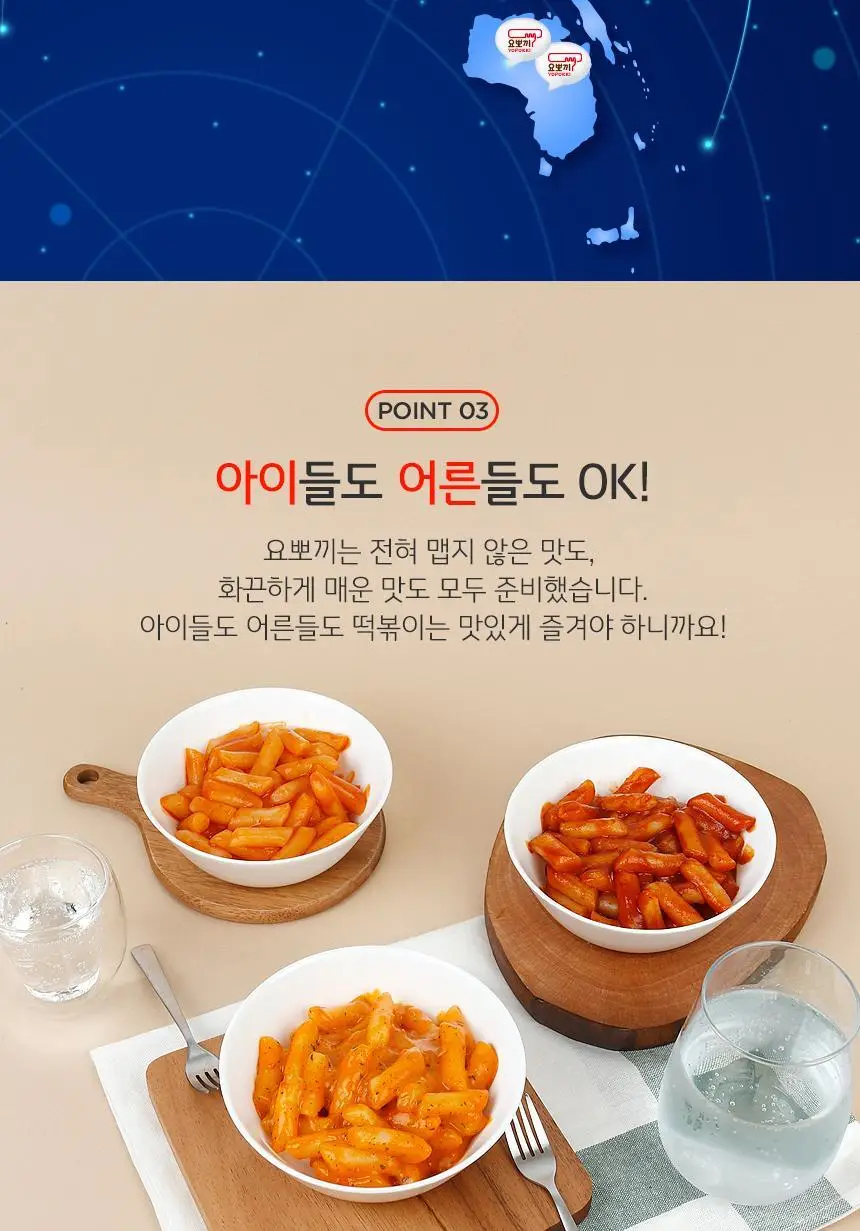 요뽀끼 치즈 컵떡볶이 120g 상세페이지 4