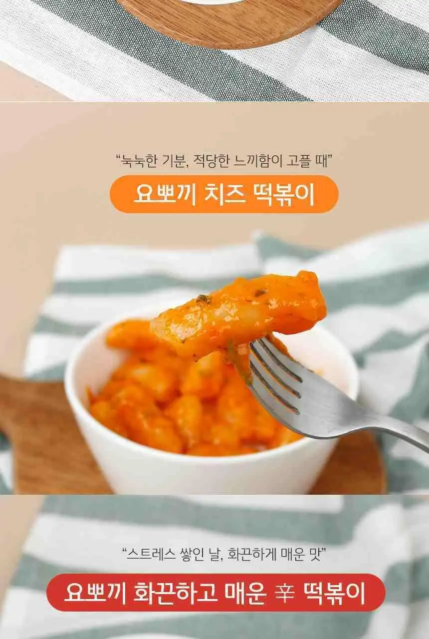 요뽀끼 치즈 컵떡볶이 120g 상세페이지 11