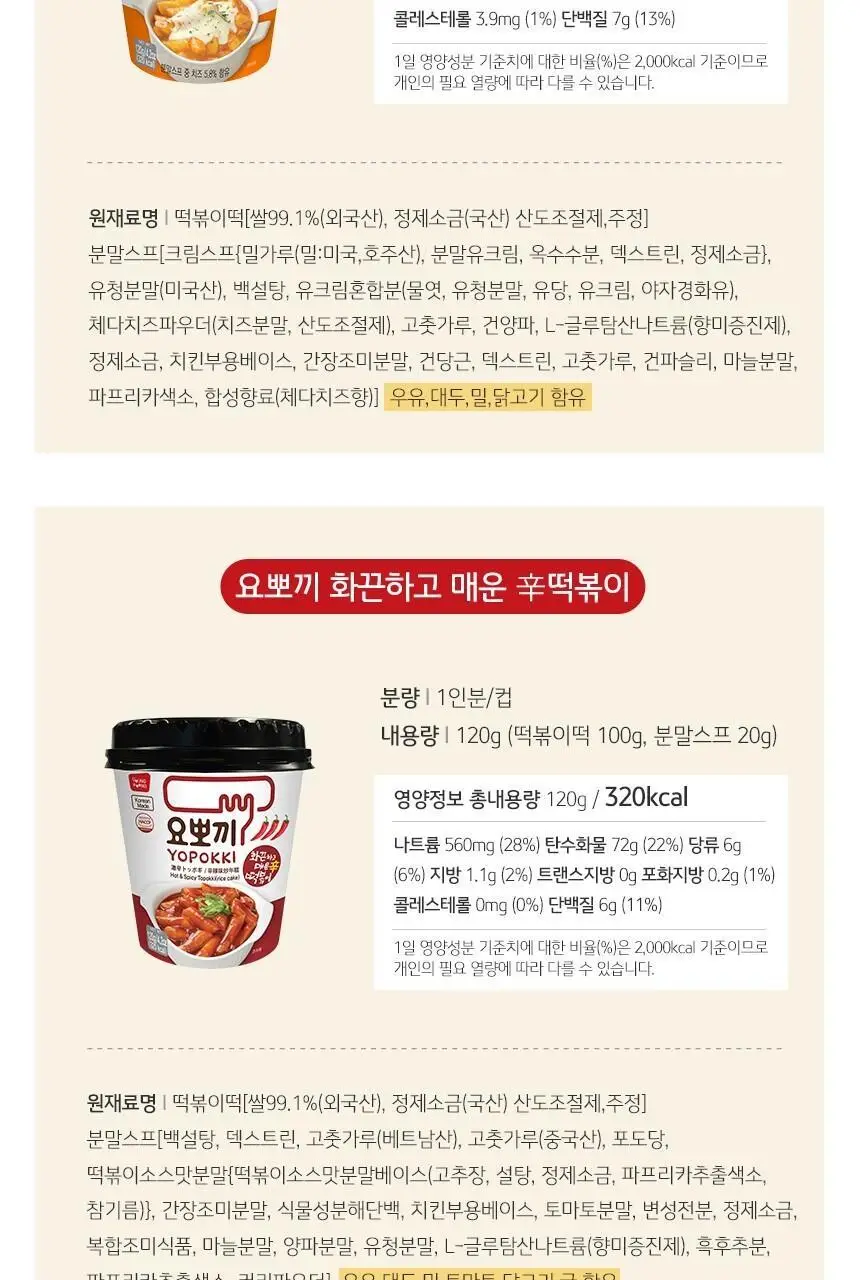 요뽀끼 컵떡볶이 7종 택1 상세페이지 18