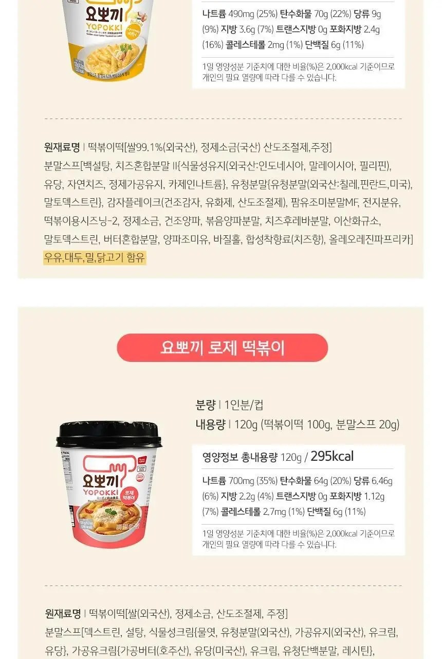 요뽀끼 화끈하고 매운 컵떡볶이 120g 상세페이지 20