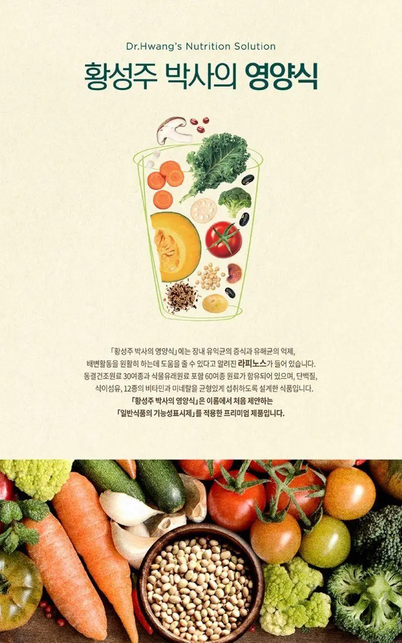 이롬생식 황성주 박사의 영양식 30g 5포 상세페이지 3