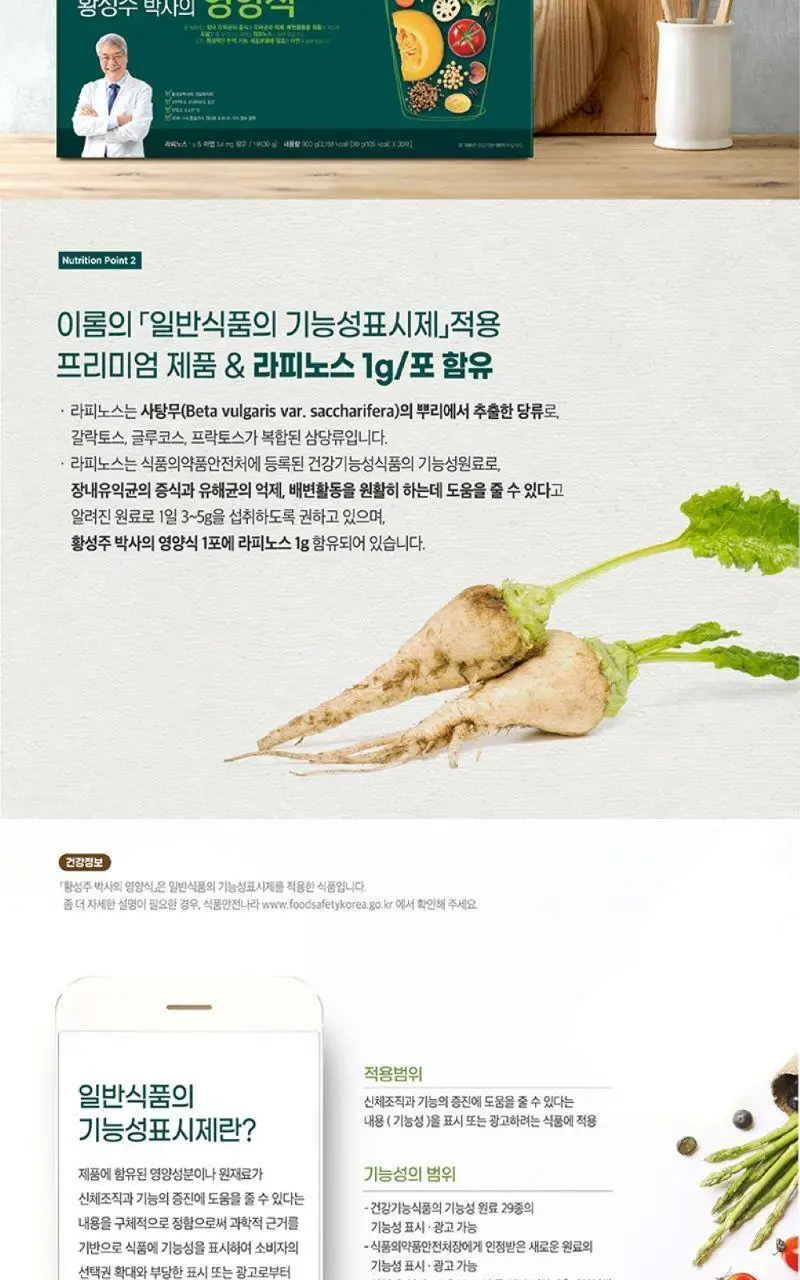 이롬생식 황성주 박사의 영양식 30g 5포 상세페이지 5