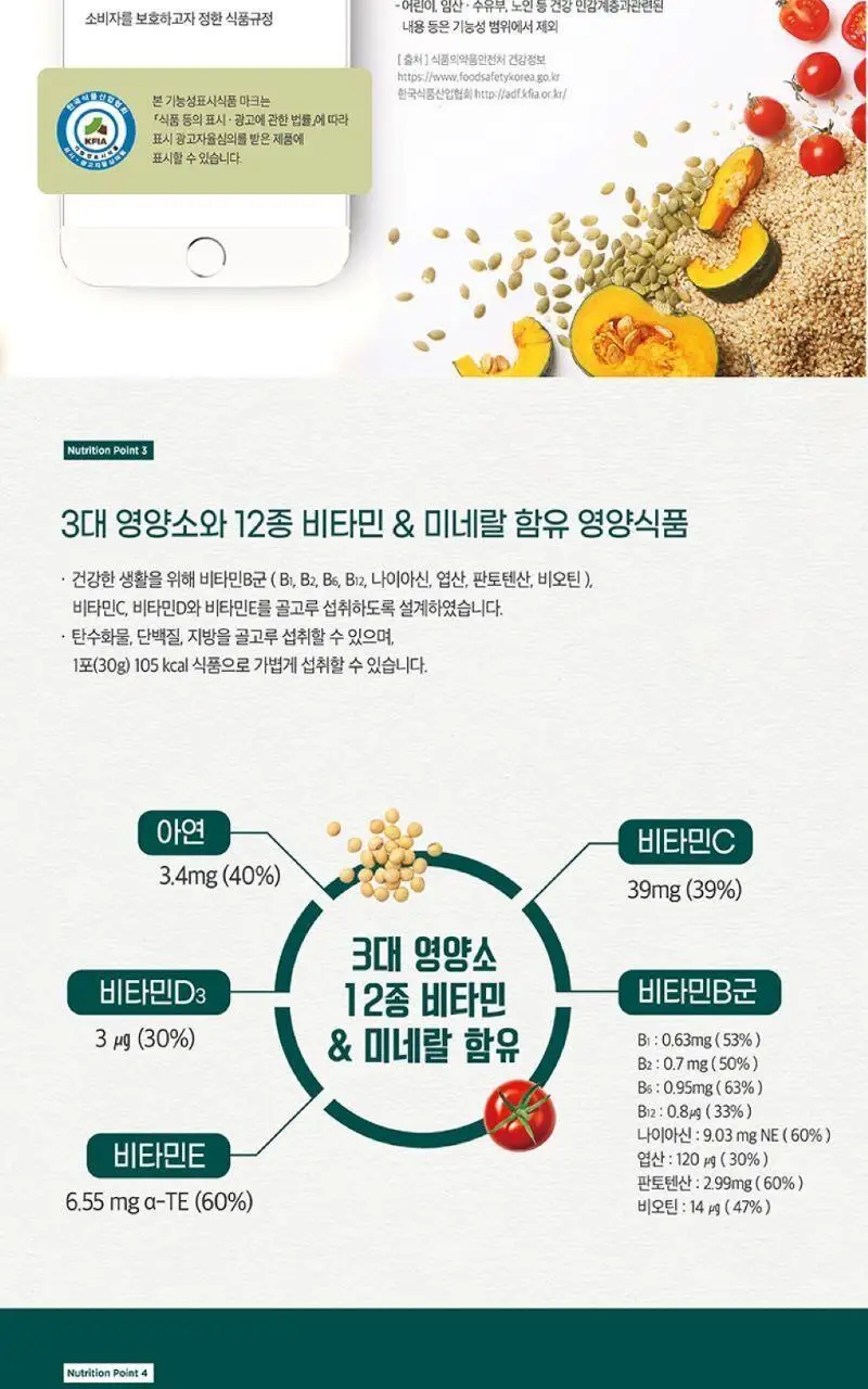이롬생식 황성주 박사의 영양식 30g 5포 상세페이지 6