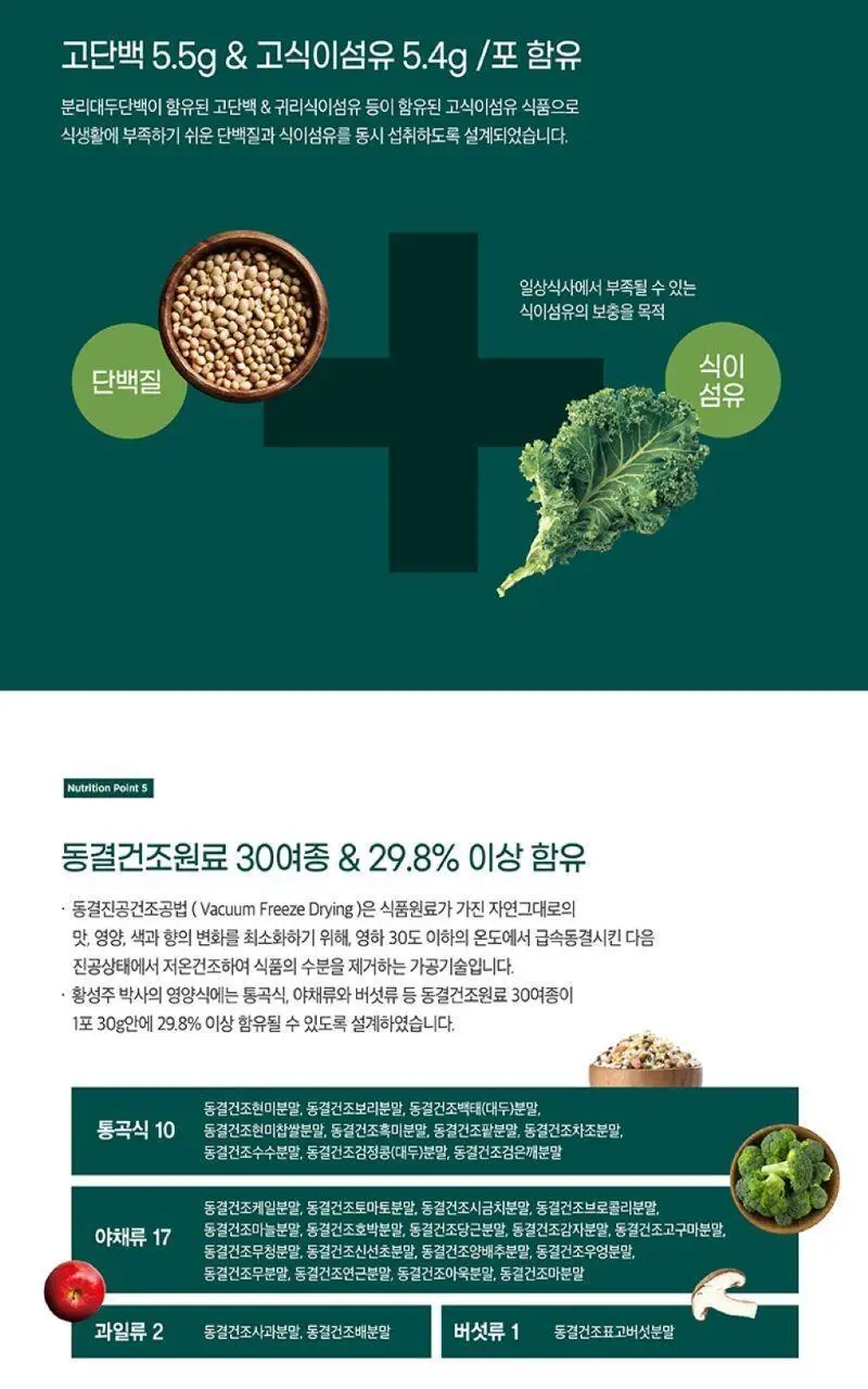 이롬생식 황성주 박사의 영양식 30g 5포 상세페이지 7