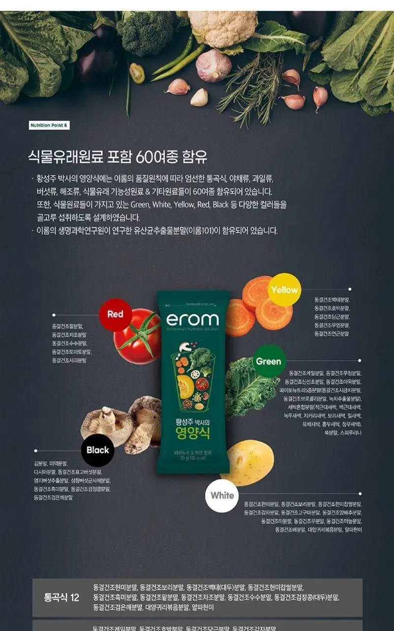 이롬생식 황성주 박사의 영양식 30g 5포 상세페이지 8