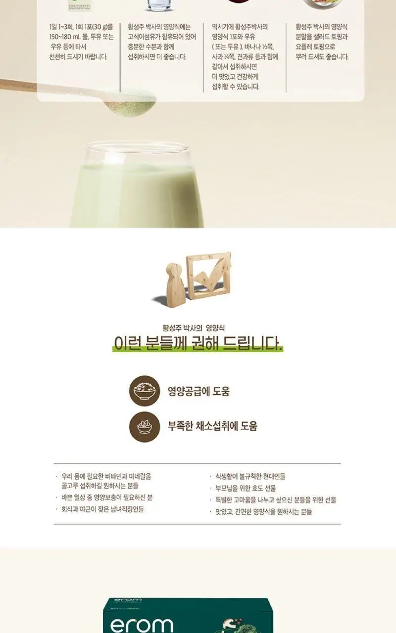이롬생식 황성주 박사의 영양식 30g 5포 상세페이지 10