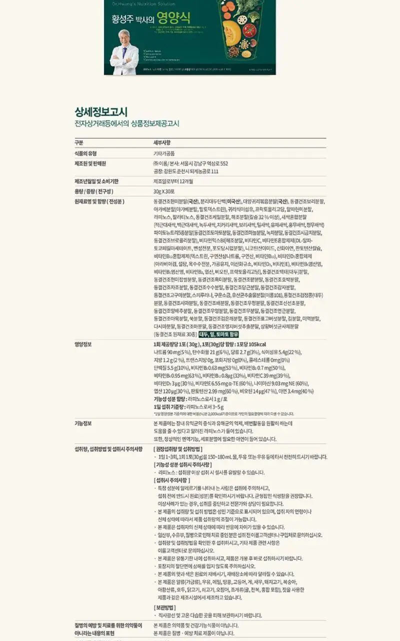 이롬생식 황성주 박사의 영양식 30g 5포 상세페이지 11