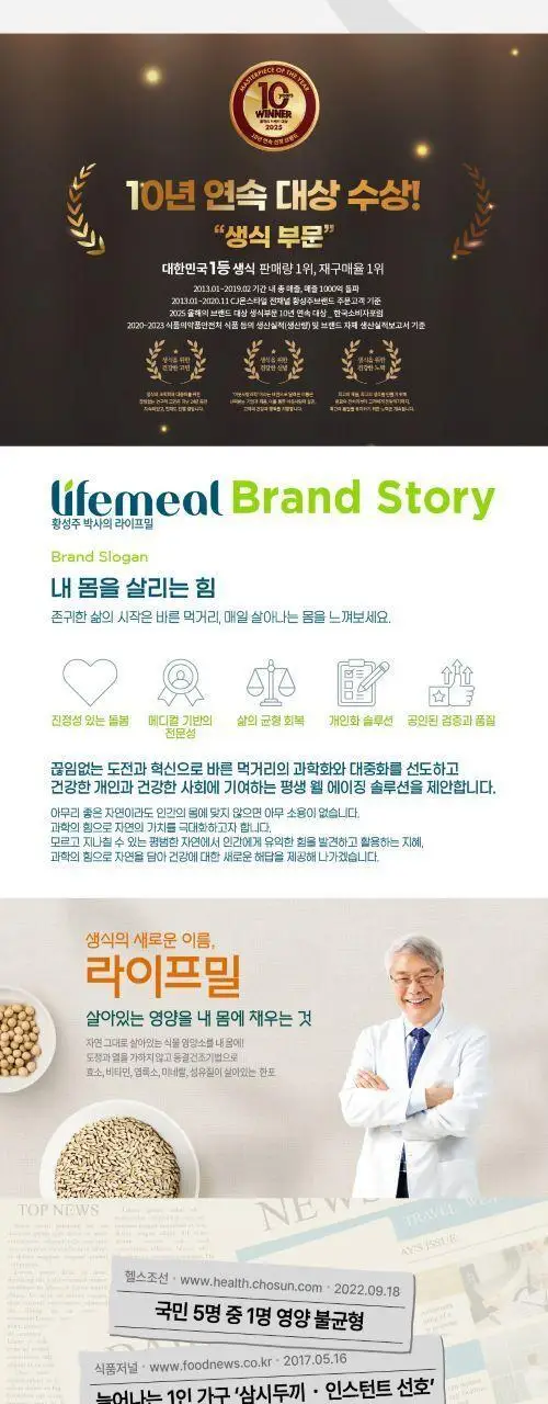 이롬생식 황성주 박사의 1일 1생식 라이프밀 30g 14포 상세페이지 2