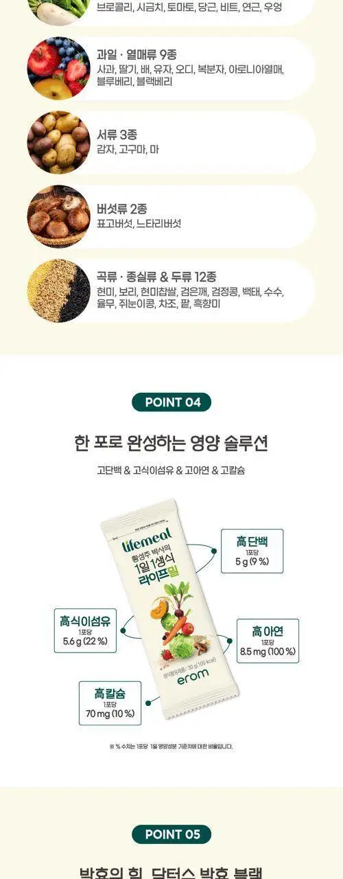 이롬생식 황성주 박사의 1일 1생식 라이프밀 30g 14포 상세페이지 7