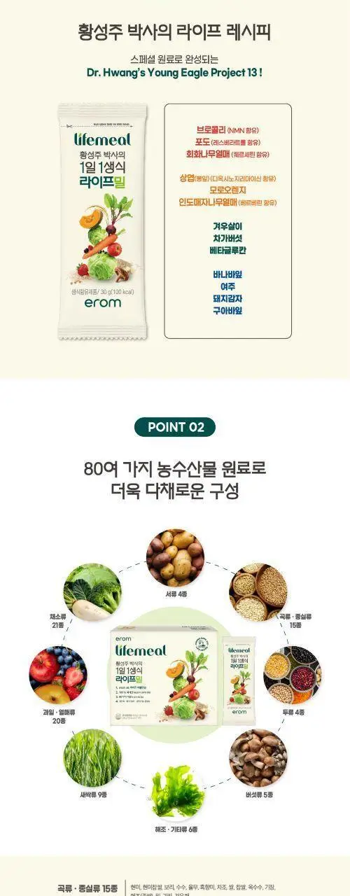 이롬생식 황성주 박사의 1일 1생식 라이프밀 30g 5포 상세페이지 4