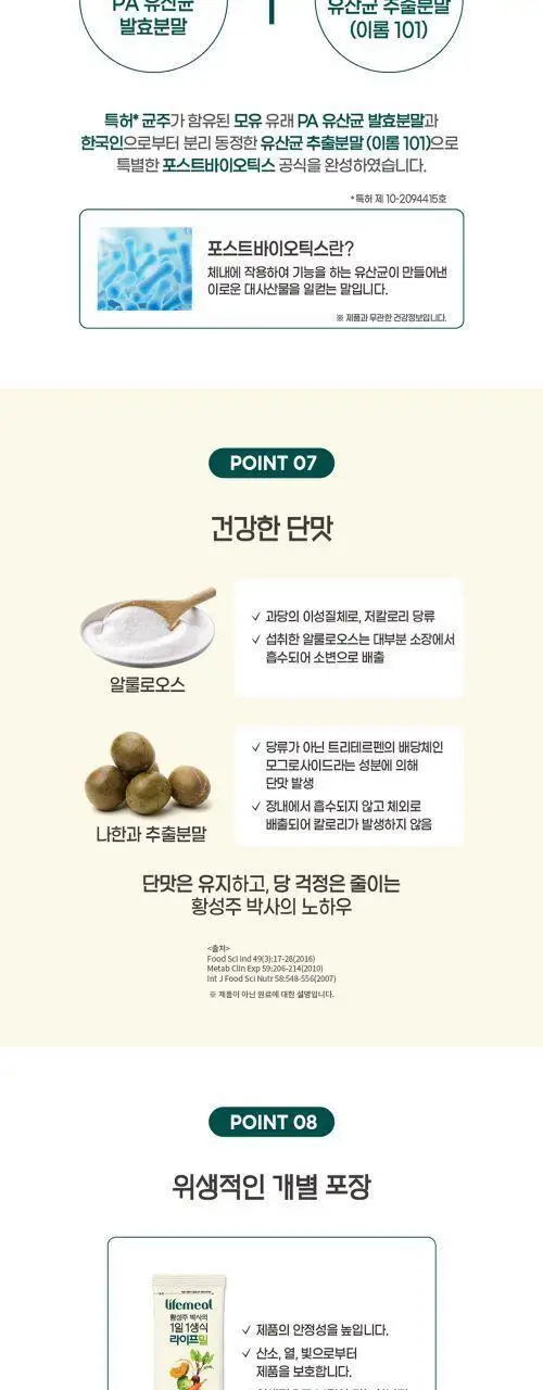 이롬생식 황성주 박사의 1일 1생식 라이프밀 30g 5포 상세페이지 9