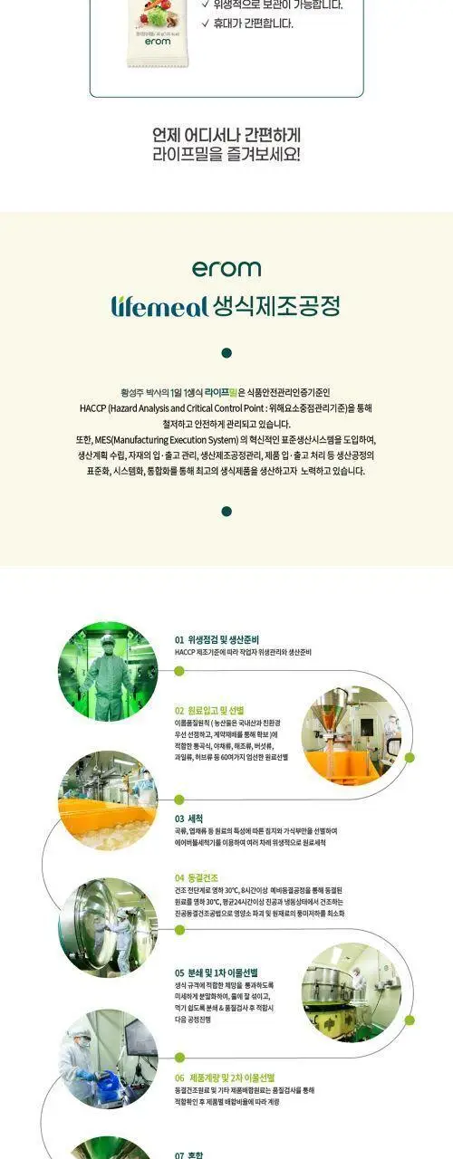 이롬생식 황성주 박사의 1일 1생식 라이프밀 30g 5포 상세페이지 10