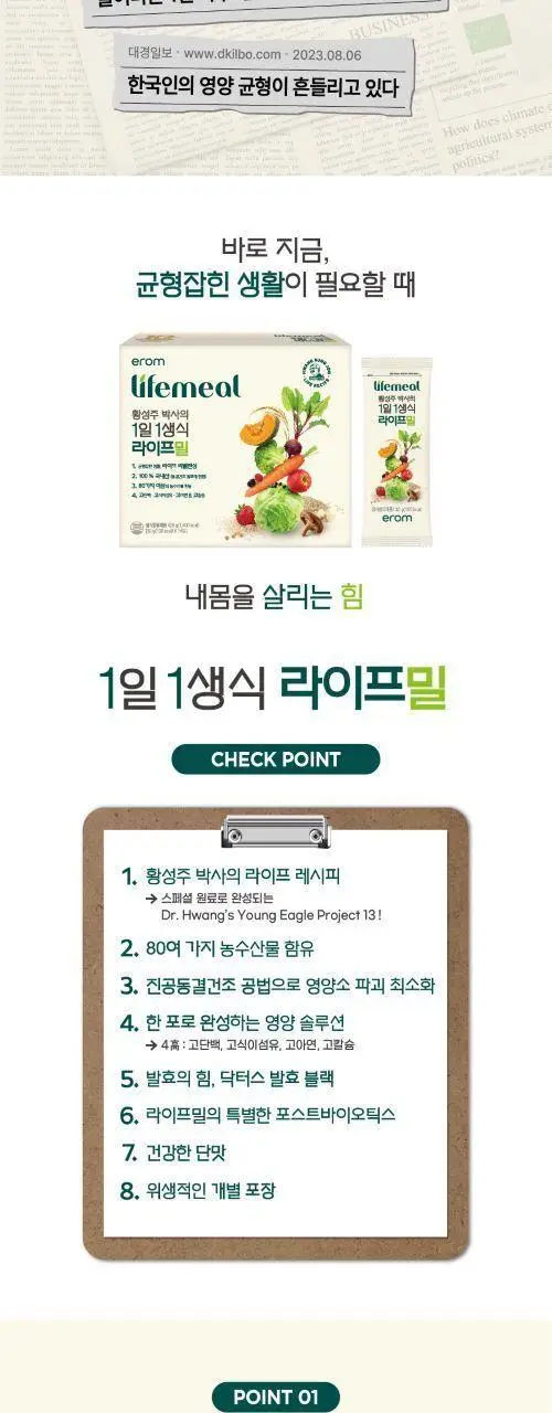 이롬생식 황성주 박사의 1일 1생식 라이프밀 30g 상세페이지 3