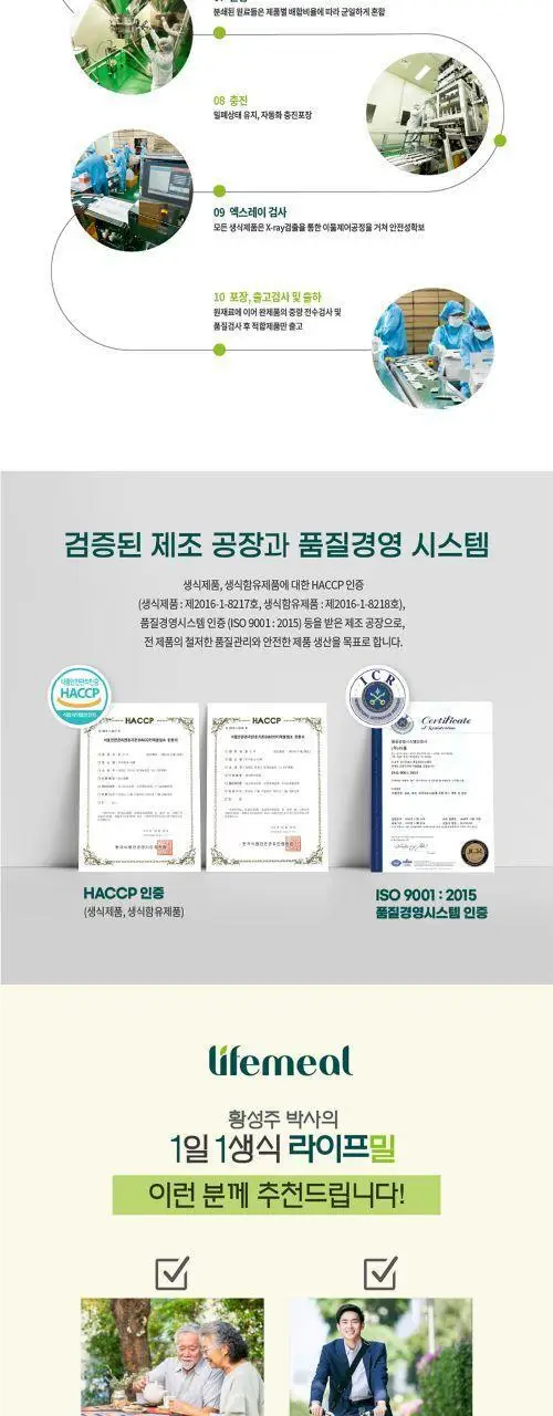 이롬생식 황성주 박사의 1일 1생식 라이프밀 30g 상세페이지 11