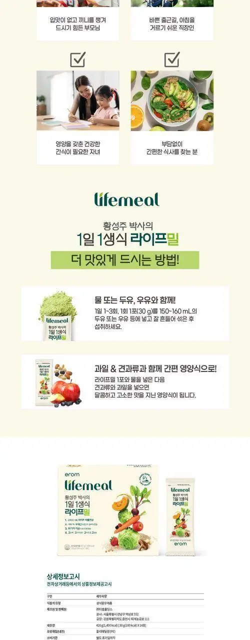 이롬생식 황성주 박사의 1일 1생식 라이프밀 30g 상세페이지 12