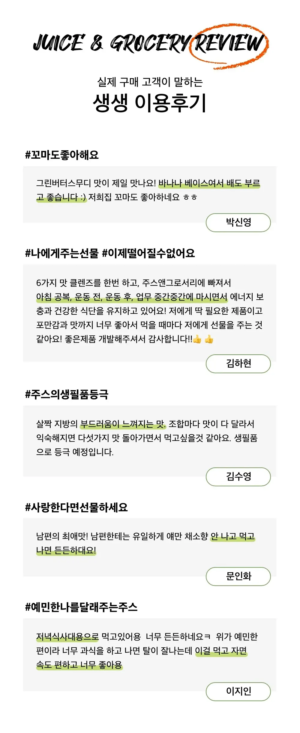 주스앤그로서리 굿바이나트륨 200ml 상세페이지 3