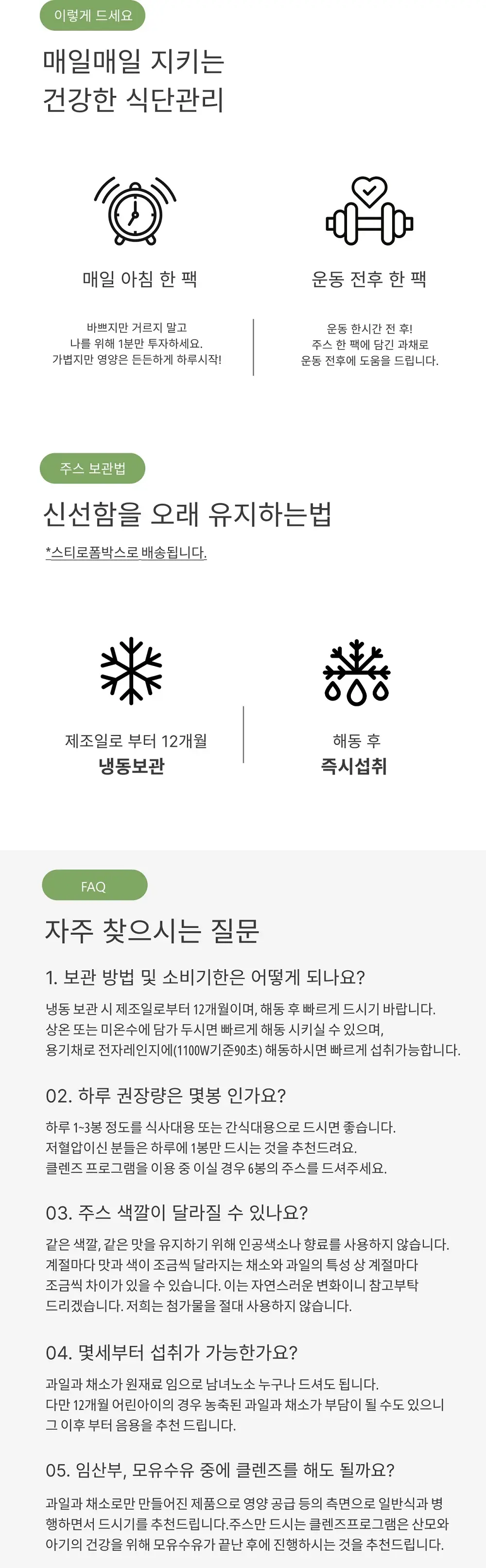 주스앤그로서리 굿바이나트륨 200ml 상세페이지 8