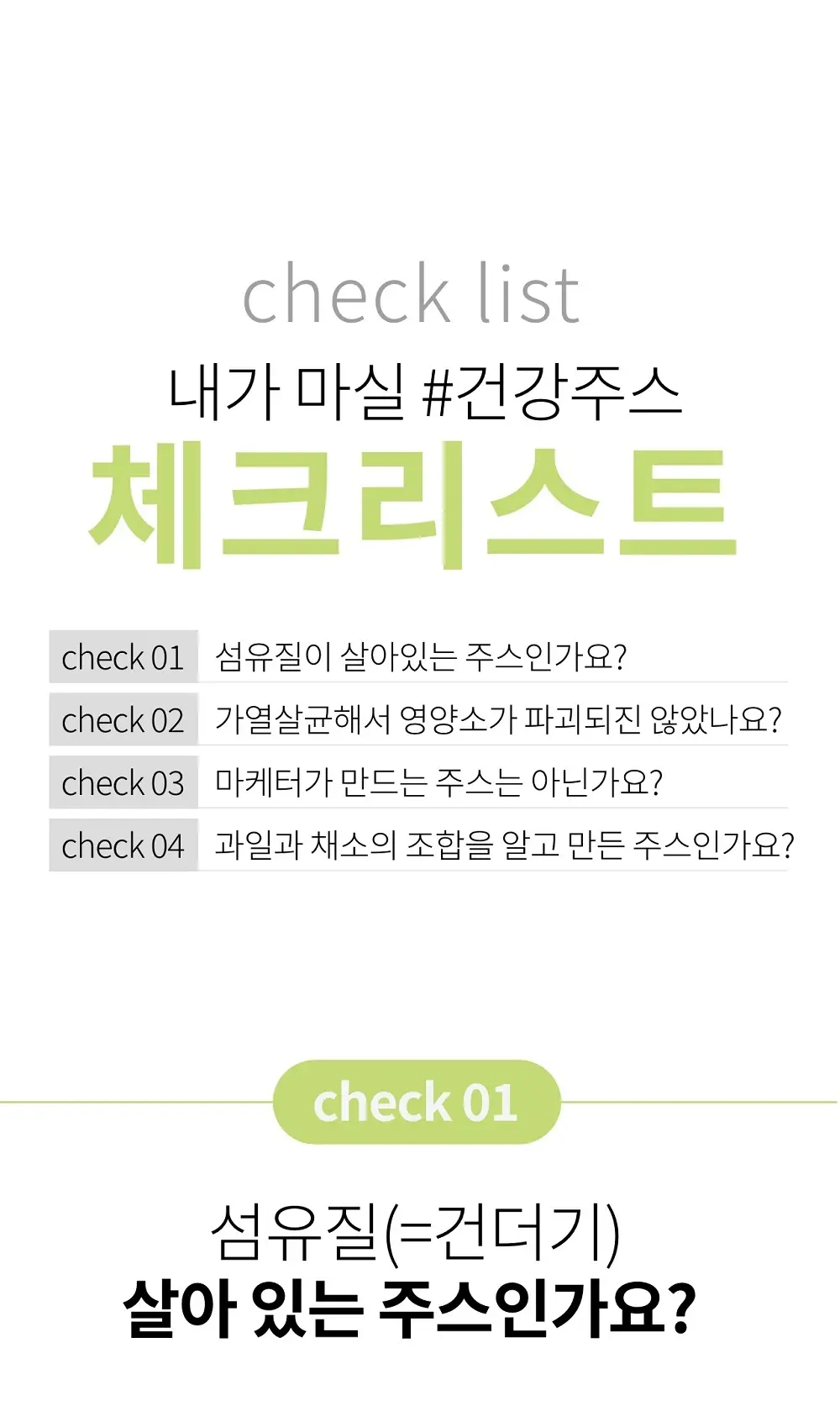 주스앤그로서리 그린버터스무디 200ml 상세페이지 4