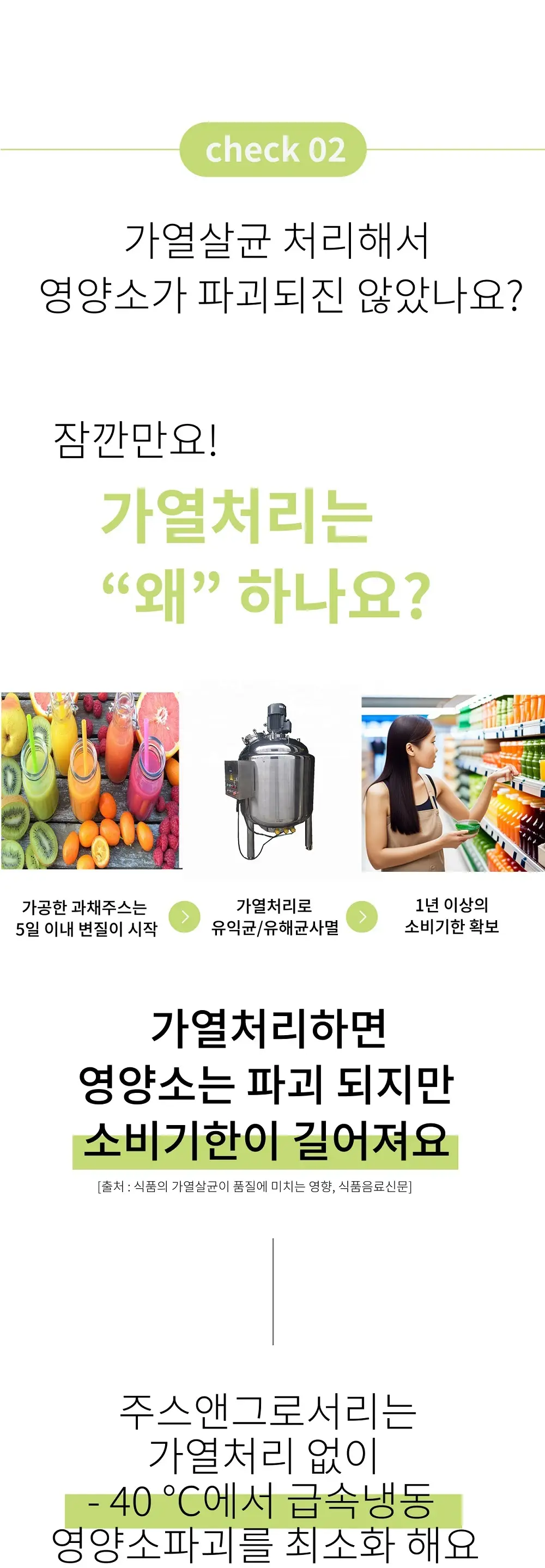 주스앤그로서리 그린버터스무디 200ml 상세페이지 6