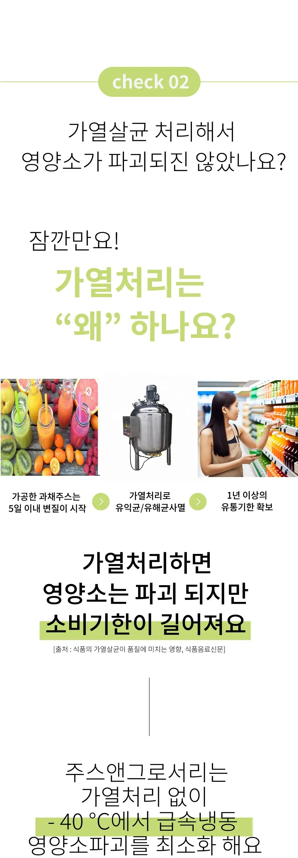 주스앤그로서리 노모어스트레스 200ml 상세페이지 6