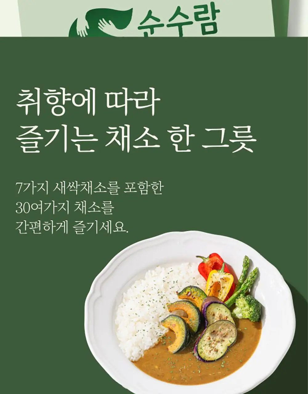 채담카레 160g 매운 상세페이지 24