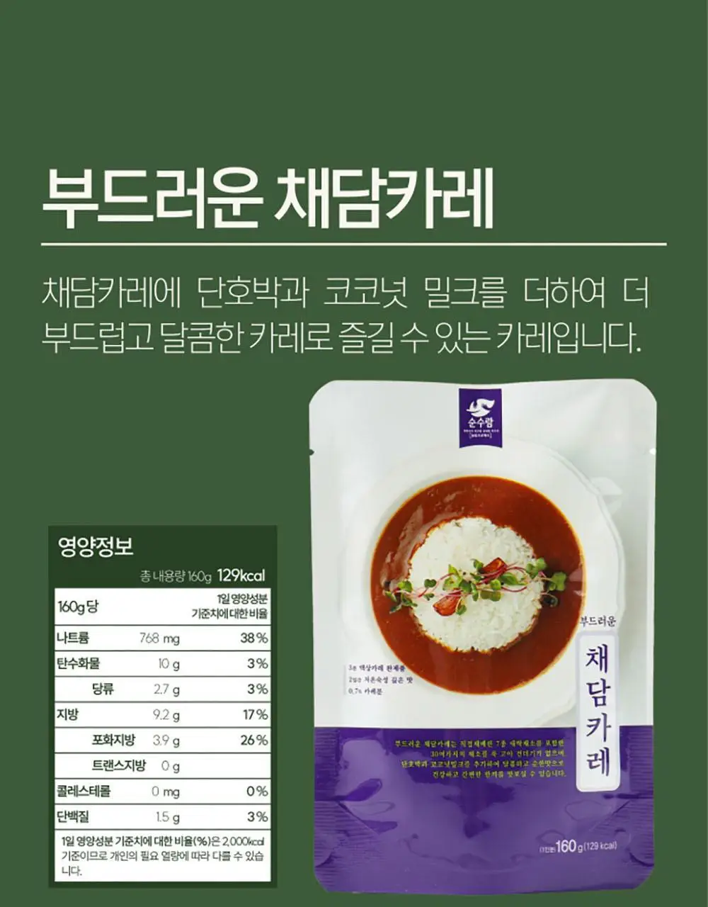 채담카레 160g 매운 상세페이지 27