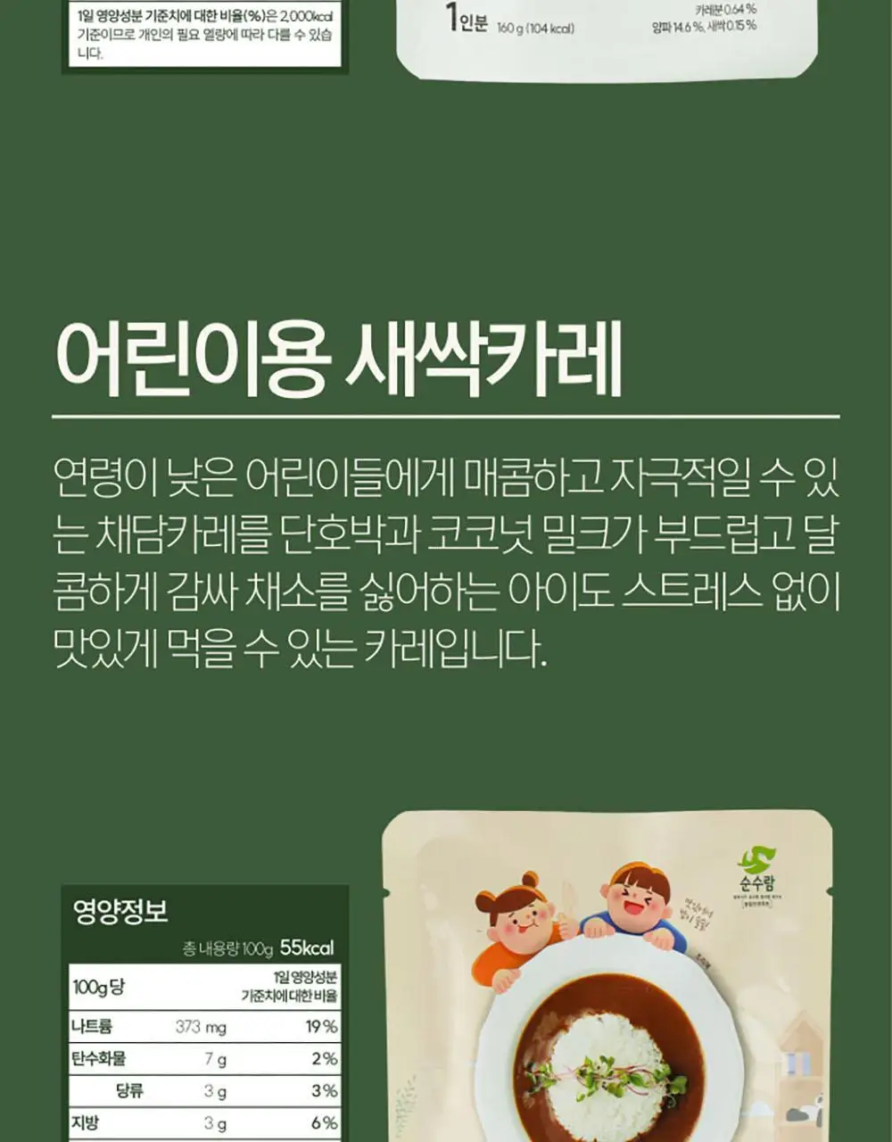 채담카레 160g 매운 상세페이지 30
