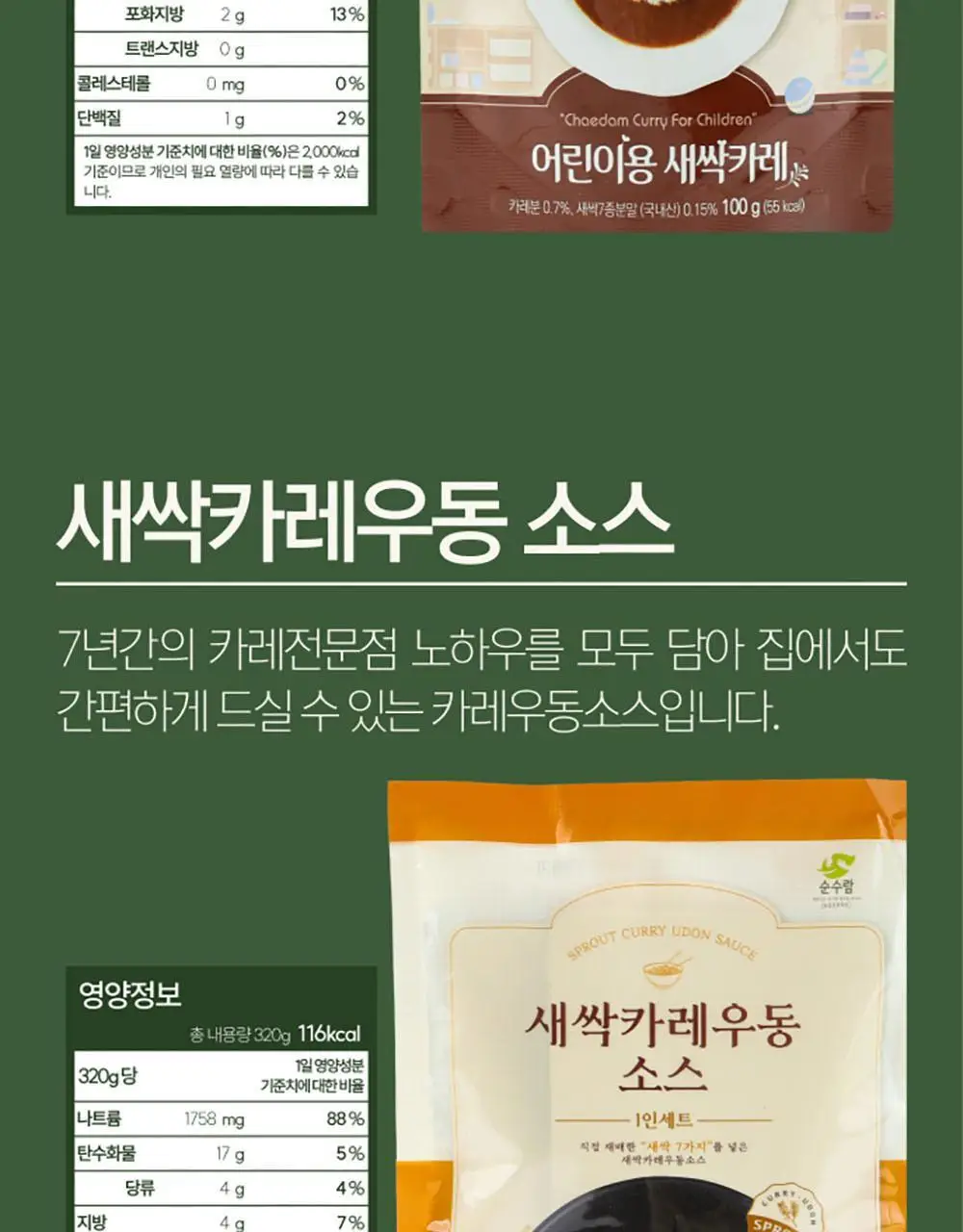 채담카레 160g 매운 상세페이지 31