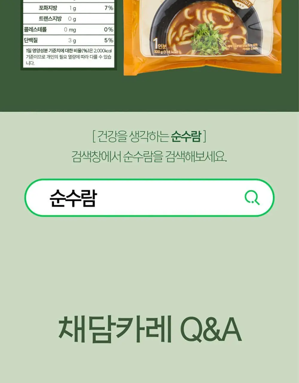 채담카레 160g 매운 상세페이지 32