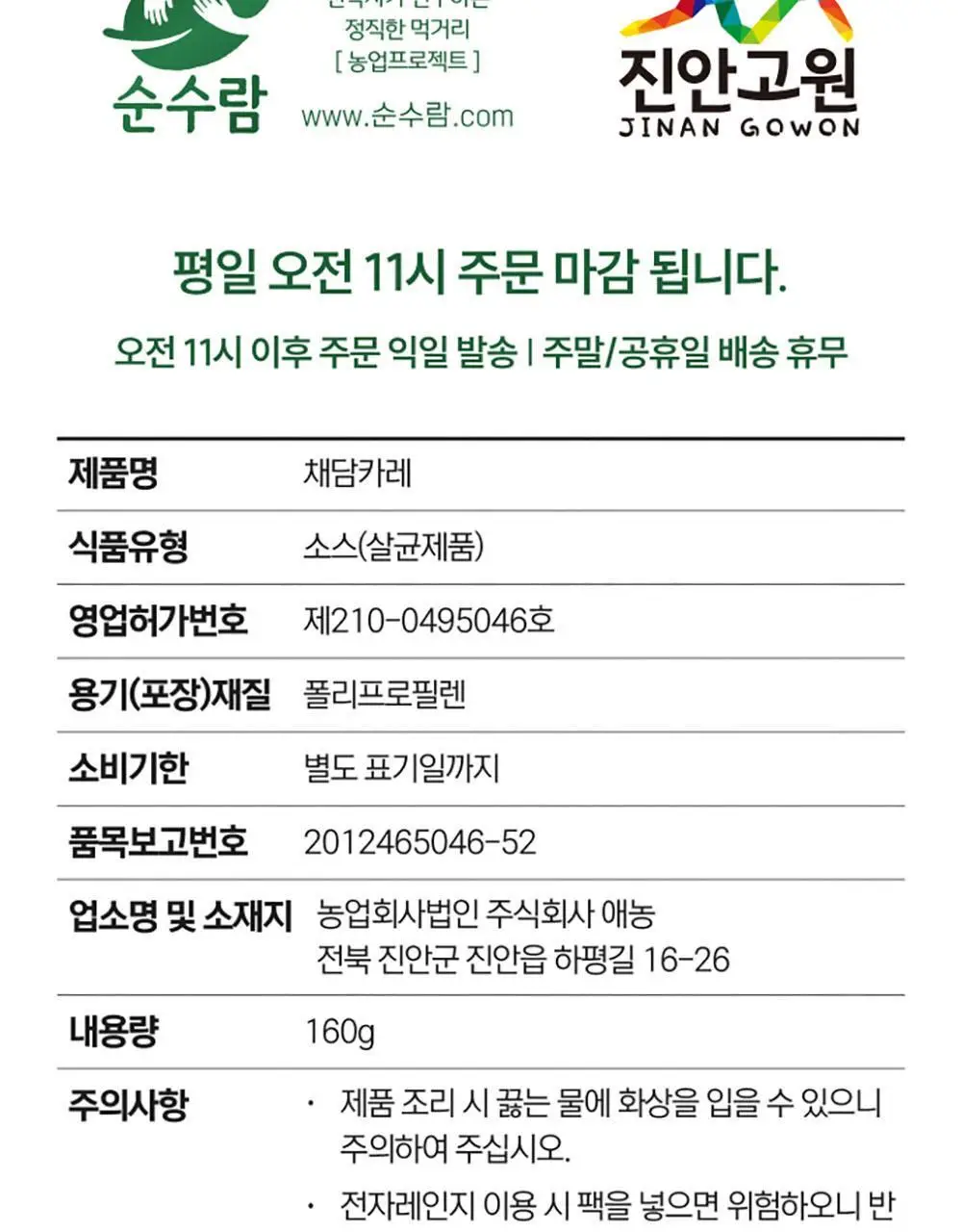 채담카레 160g 매운 상세페이지 35
