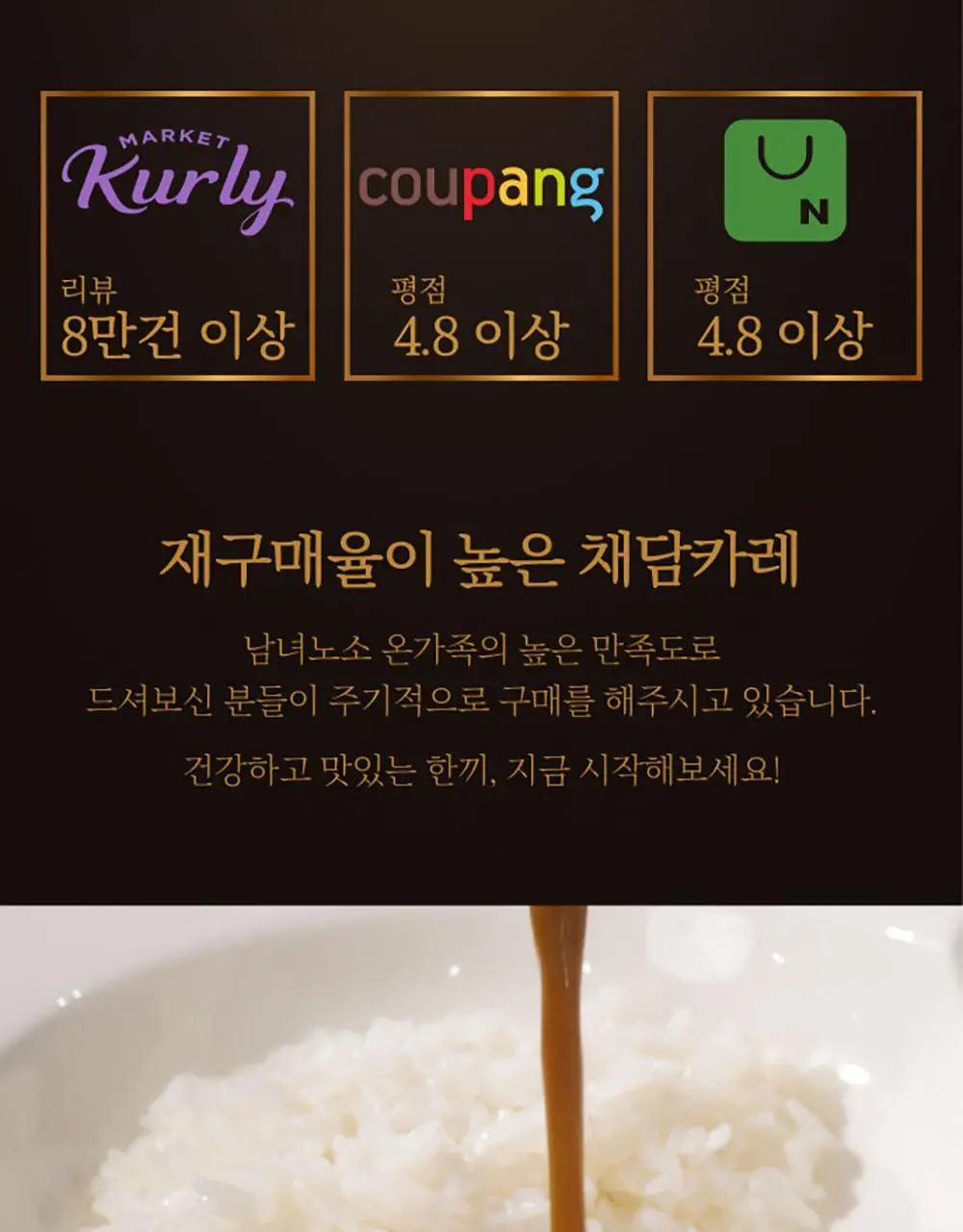 채담카레 160g 비건 상세페이지 4