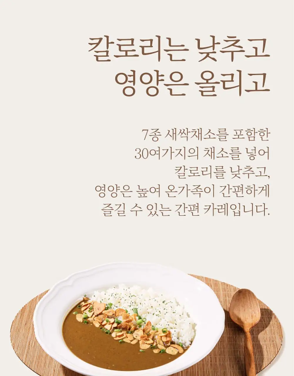 채담카레 160g 비건 상세페이지 13