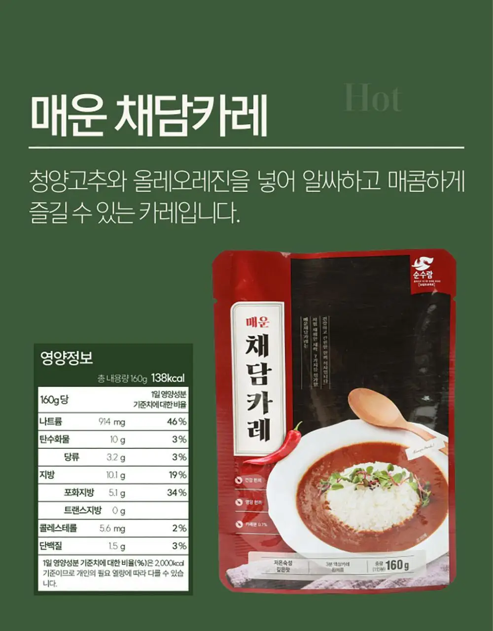 채담카레 160g 비건 상세페이지 28