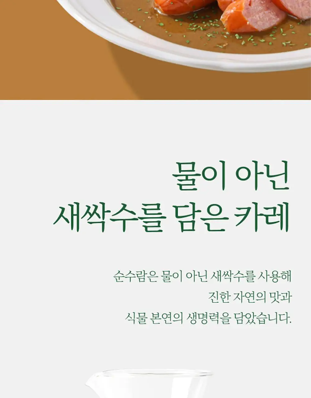 채담카레 160g 새우갈릭 상세페이지 7