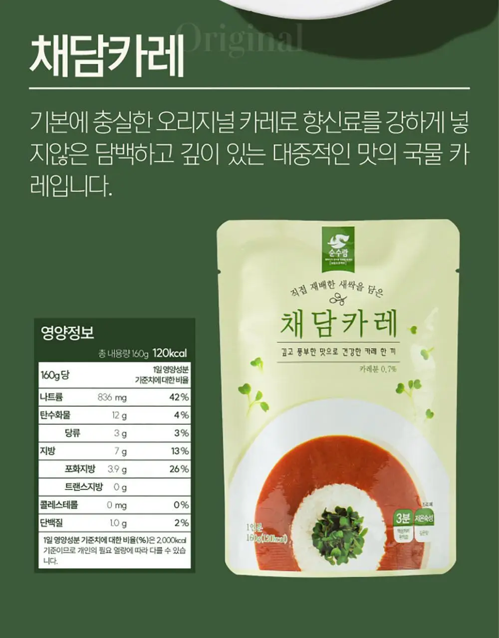 채담카레 160g 새우갈릭 상세페이지 25