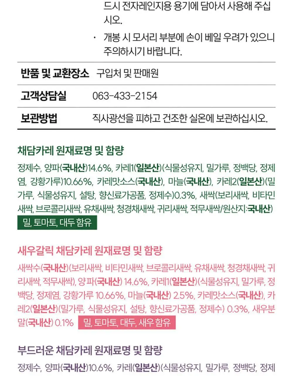 채담카레 160g 새우갈릭 상세페이지 36