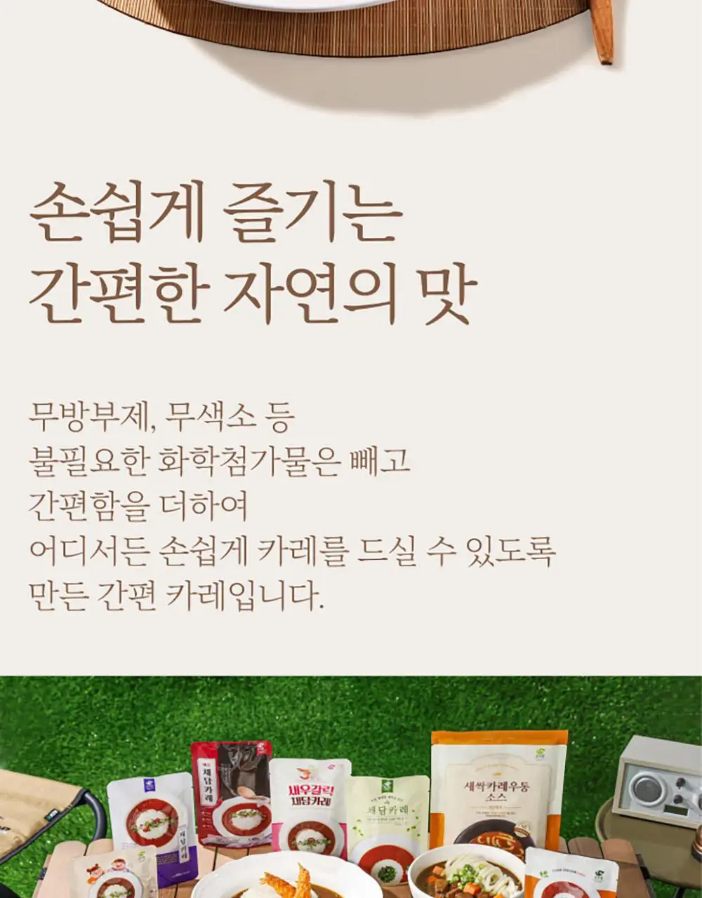 채담카레 160g 상세페이지 14