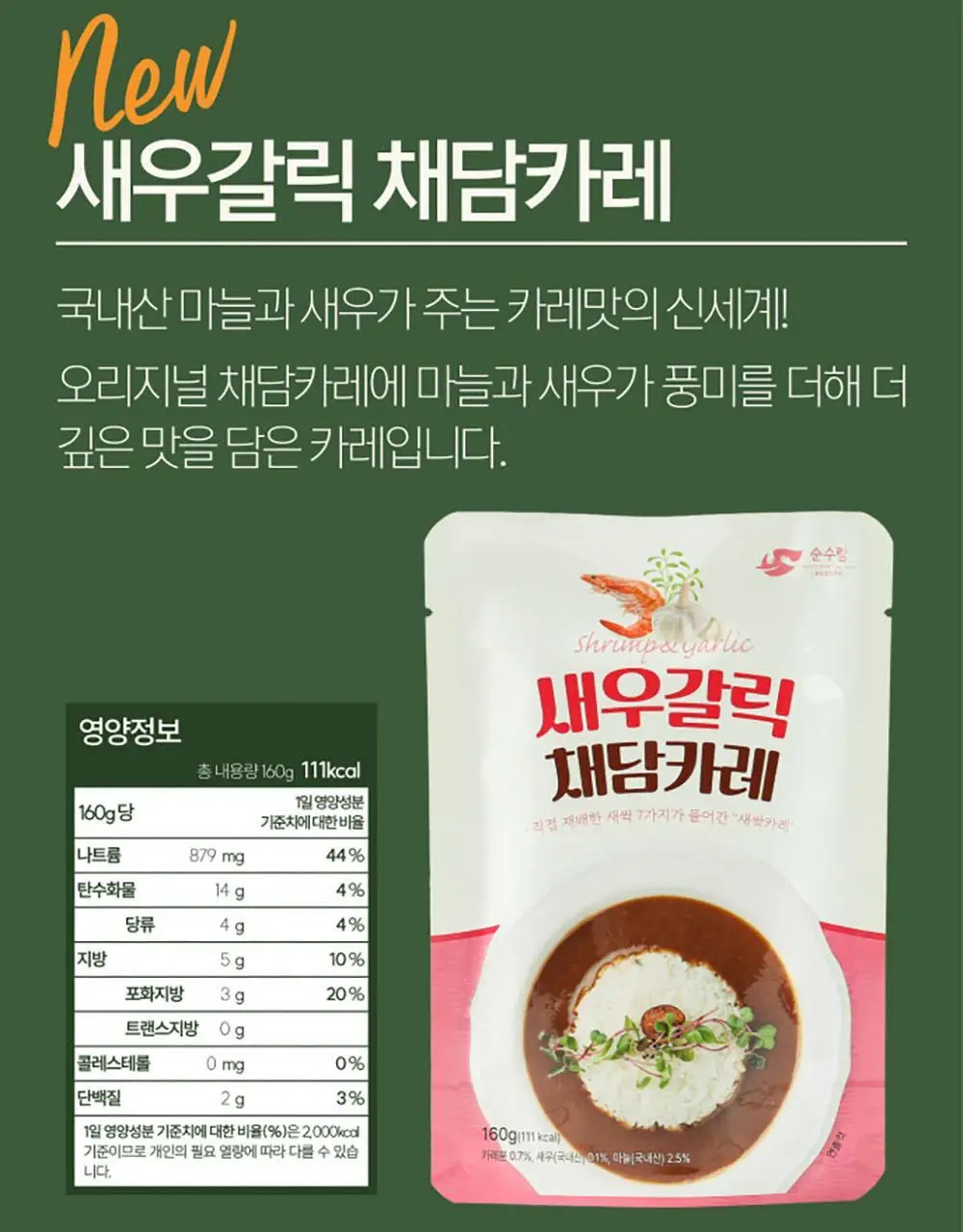 채담카레 160g 상세페이지 26