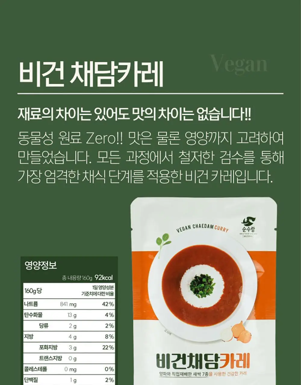 채담카레 160g 상세페이지 29