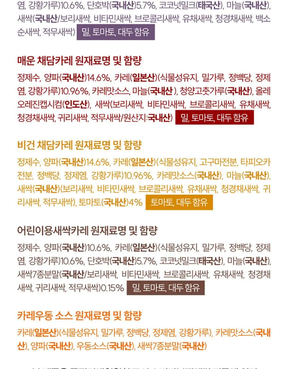 채담카레 160g 상세페이지 37